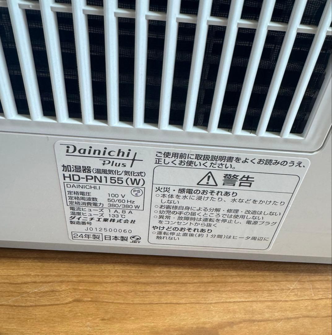 ダイニチ加湿器 HD-PN155(W) ホワイト 温風気化式 2024年製