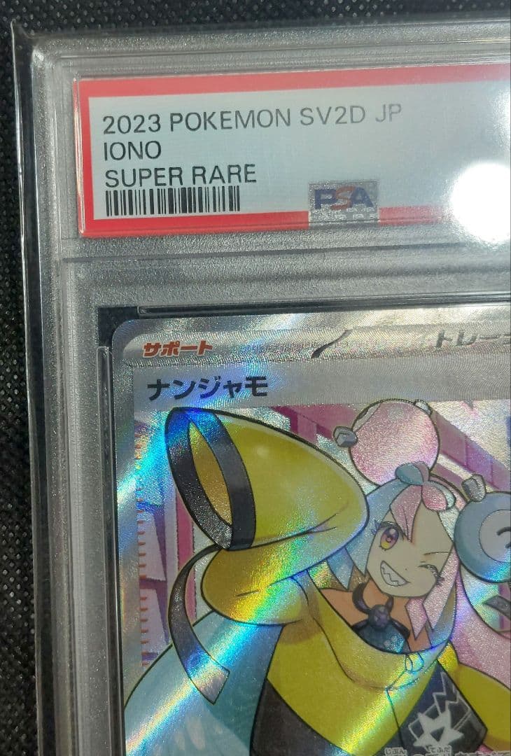 ポケモンカード　ナンジャモ　SR　PSA10　クレイバースト