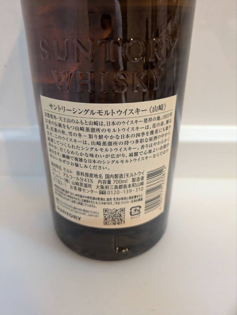 山崎NV サントリー シングルモルトウイスキー 700ml