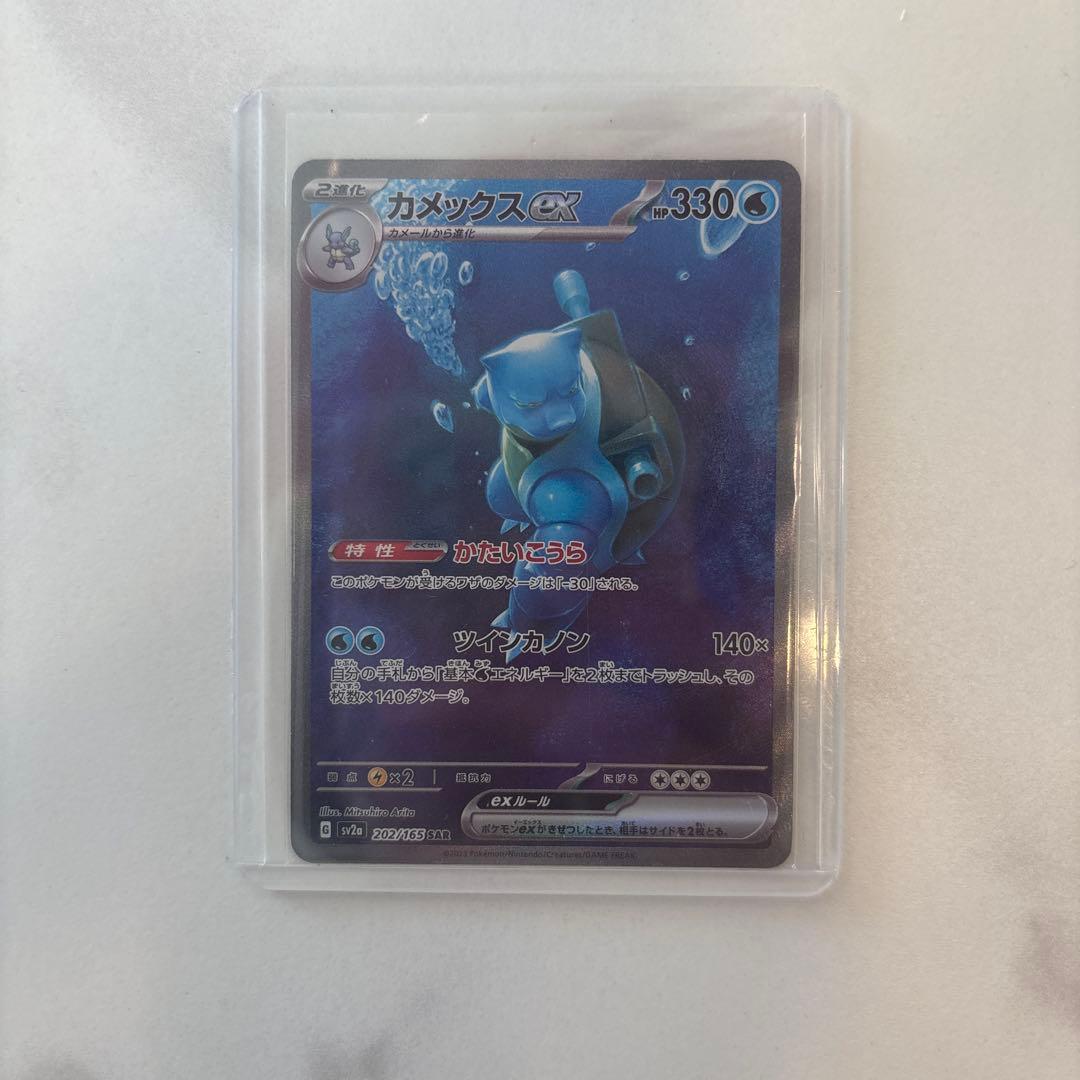 カメックスex SAR