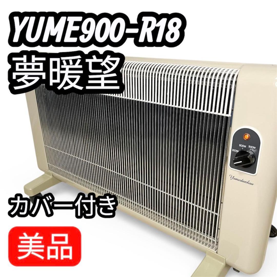 アールシーエス 夢暖望 900型 YUME900-R18 遠赤外線 ベージュ