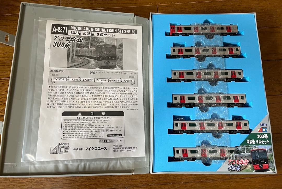 MICRO ACE Nゲージ 303系 6両セット A-2871