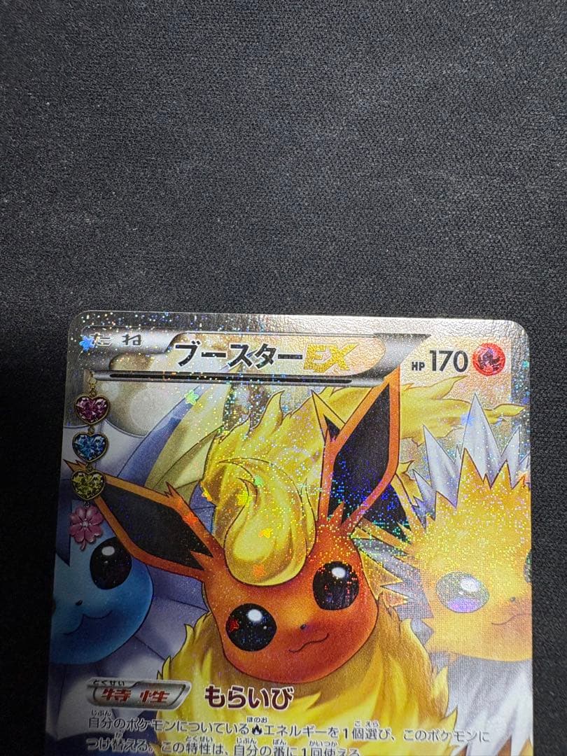 ブースターex rr CP3 ポケキュンコレクション コンセプトパック