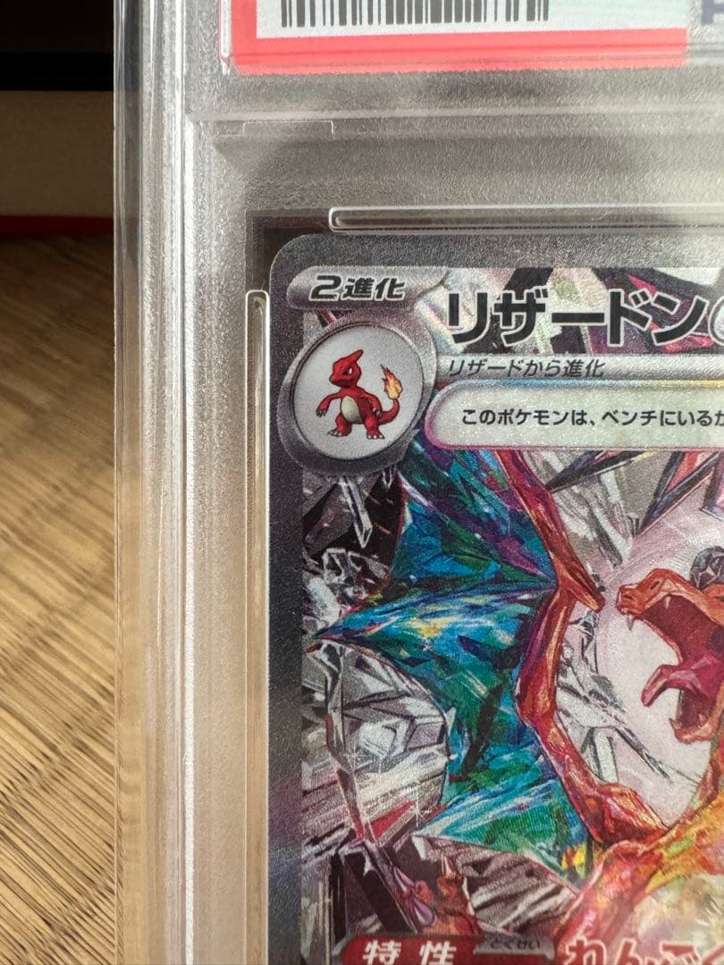 T*K様 2023 ポケモンカード リザードンex PSA 10 134/108