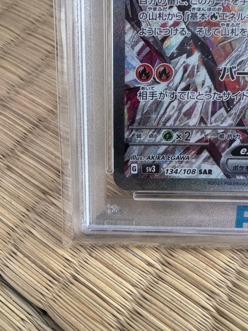 T*K様 2023 ポケモンカード リザードンex PSA 10 134/108