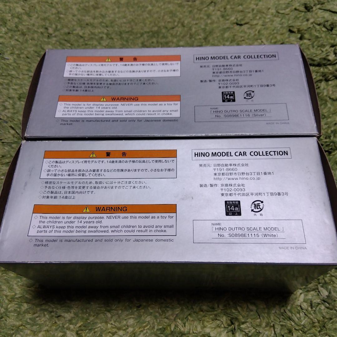 京商 日野 デュトロ 1/43 ディーラー特注 ダイキャスト製　2台セット