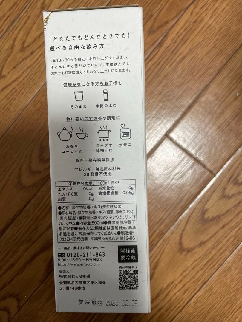 ミネラルウォーター EM-X GOLD (500ml)