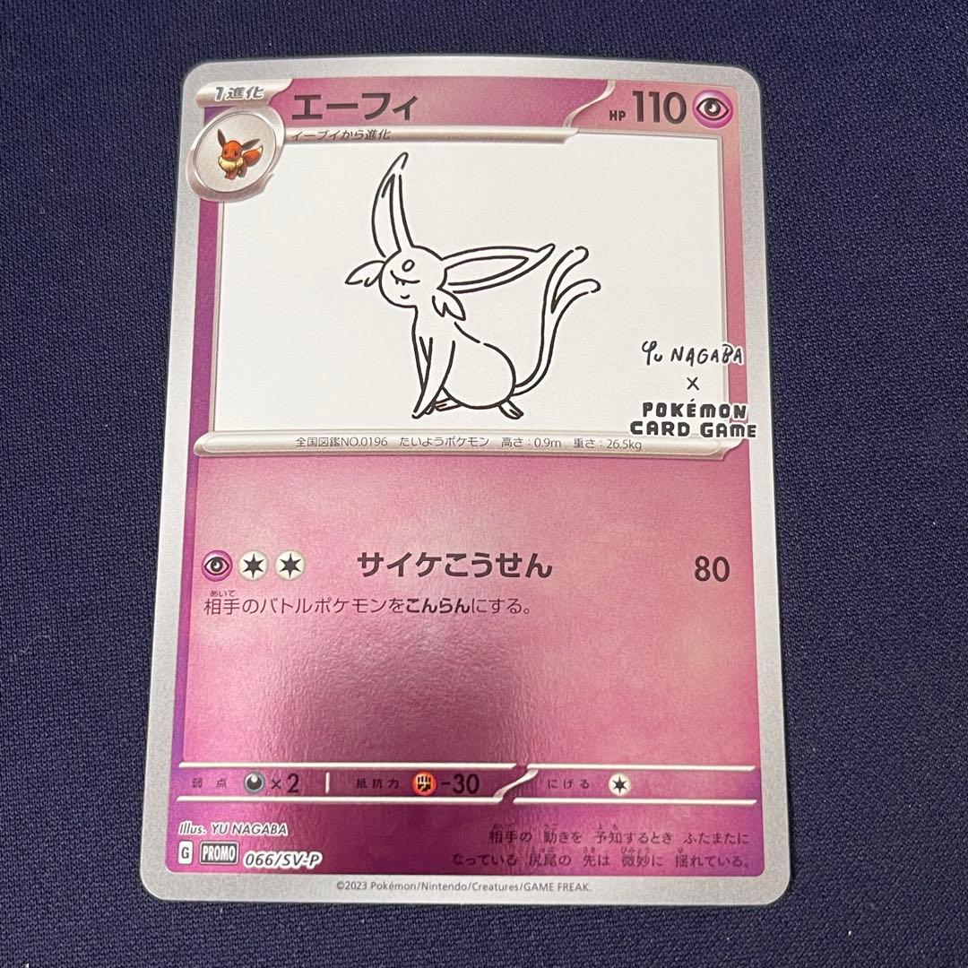 エーフィ　長場雄　プロモ