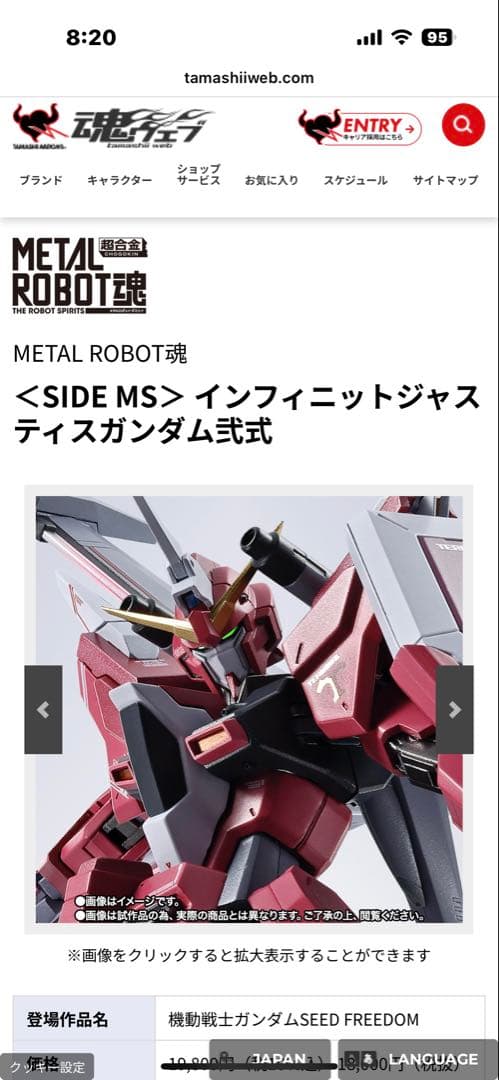 メタルロボット魂 デスティニー ストフリ弍式 インジャ弍式　３点セット