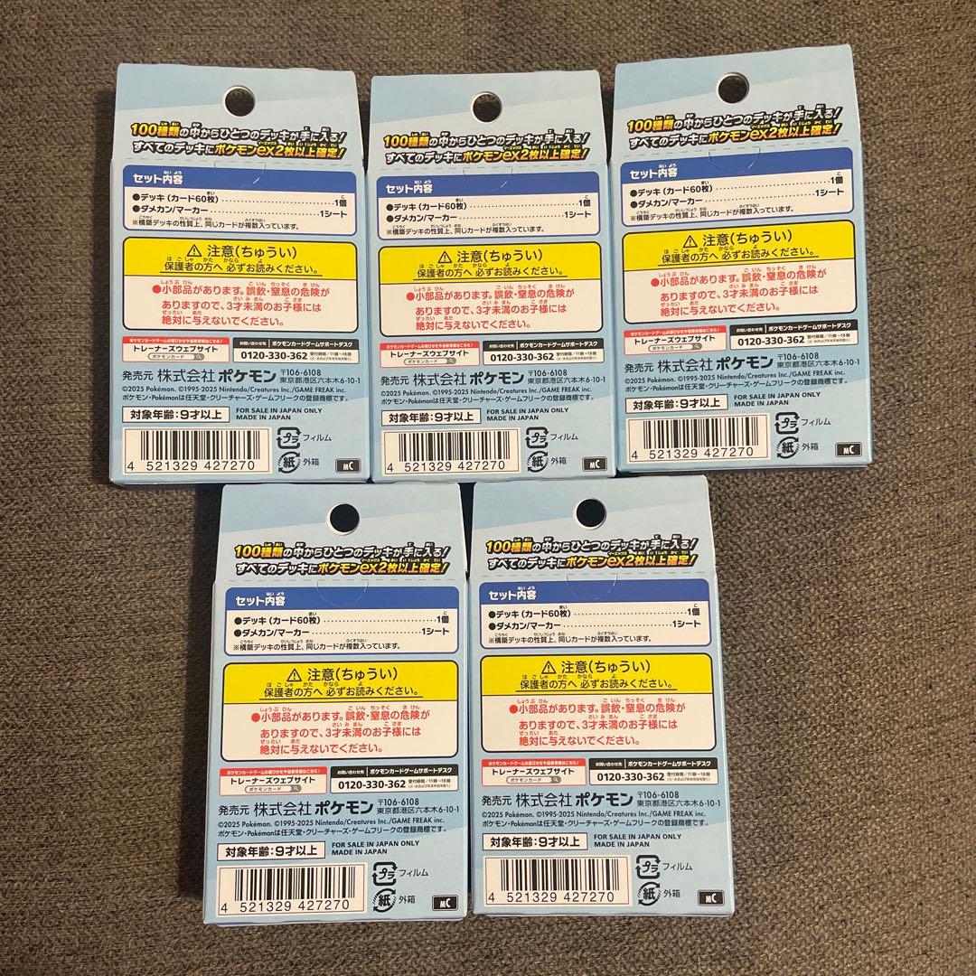 ポケモンカード スタートデッキ100 新品未開封 5箱セット
