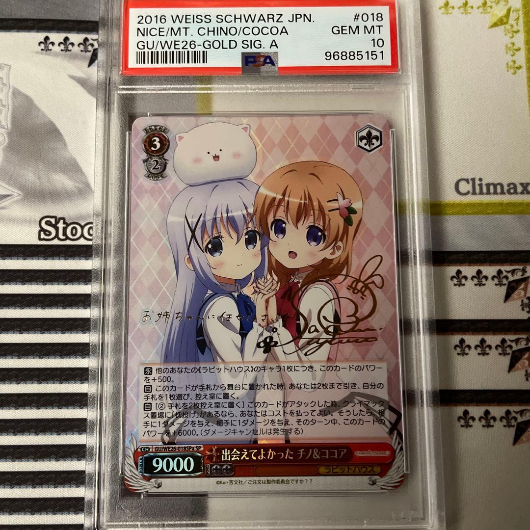 出会えてよかったチノ&ココアSPa PSA10