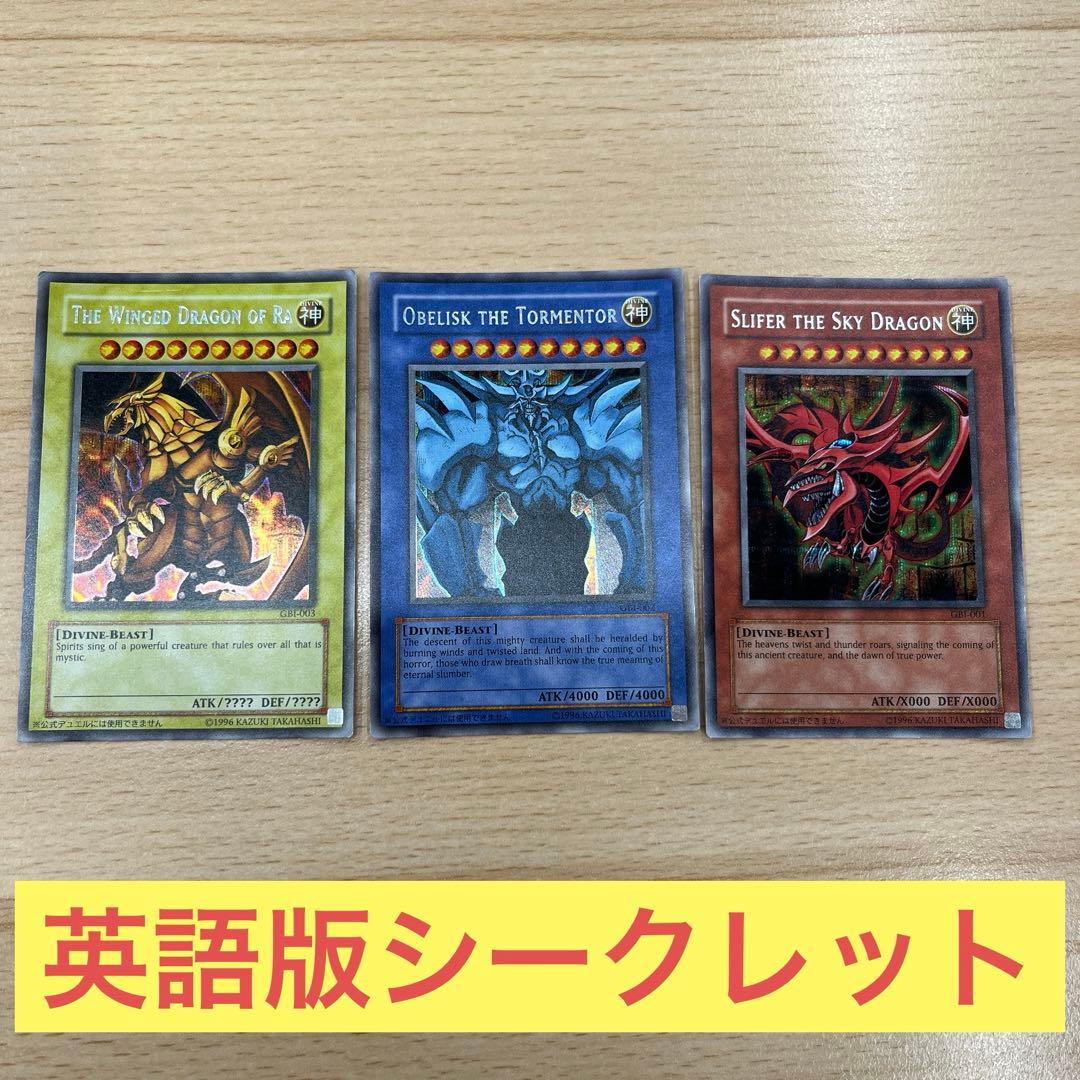 遊戯王OCG 三幻神　英語版　シークレット3種セット