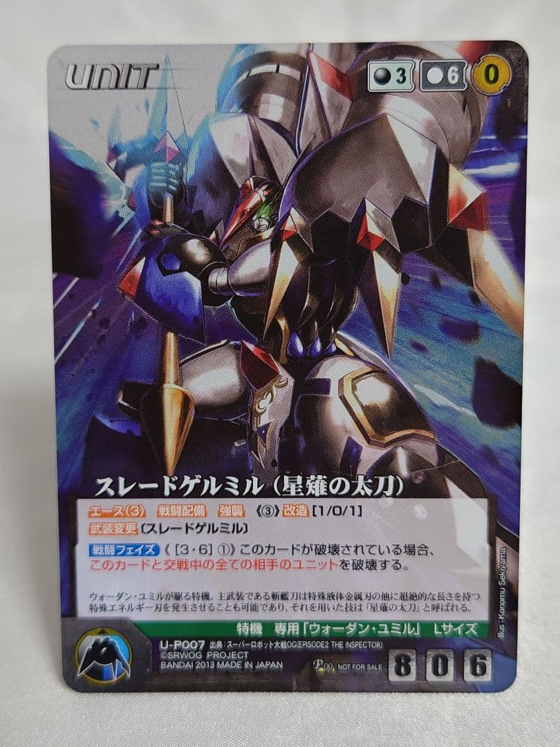 クルセイド スレードゲルミル(星薙の太刀) U-P007 メタル仕様 プロモ