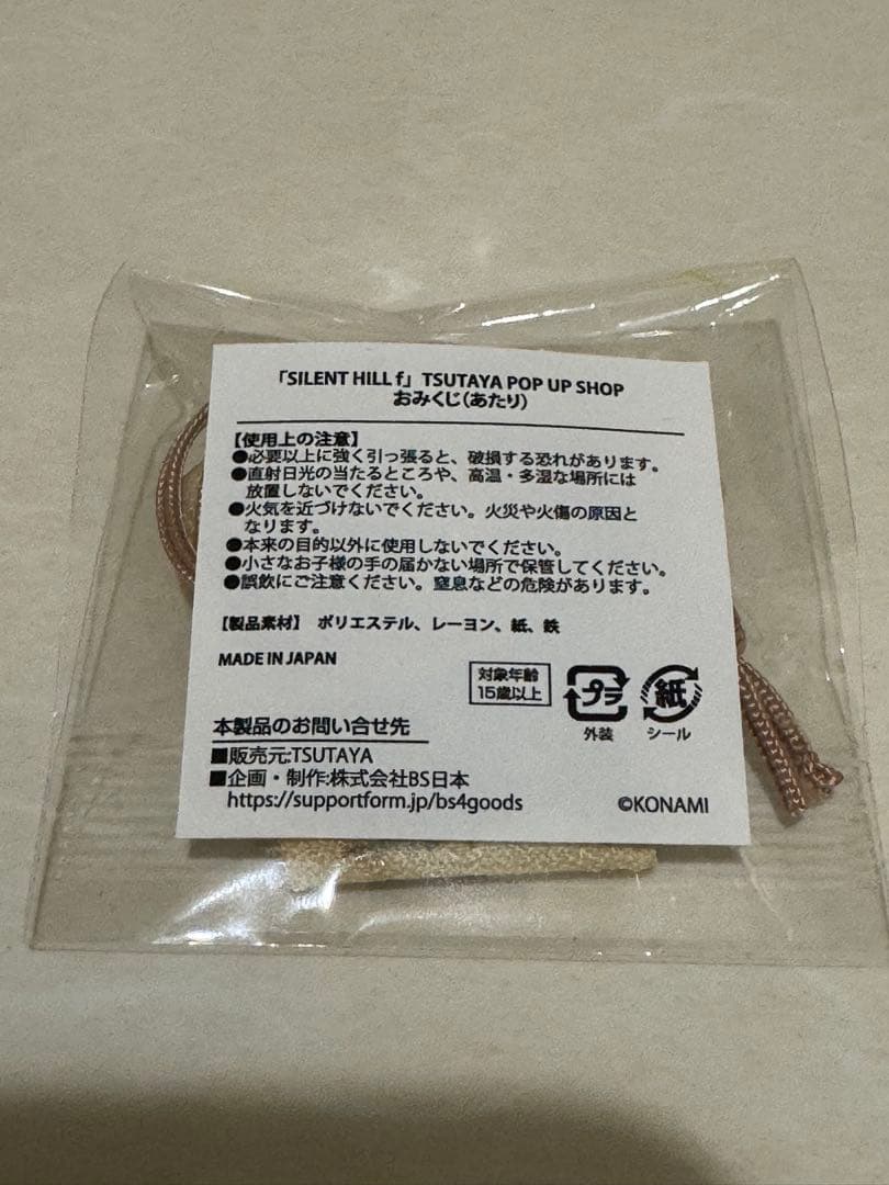 非売品　サイレントヒルf おみくじ当選品　お守り　渋谷　ポップアップ