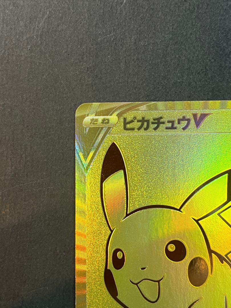 ピカチュウV S8a-G 25th ANNIVERSARY GOLDEN BO…