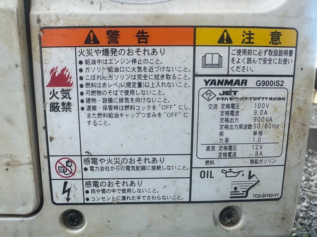 【中古】YANMAR G900IS ポータブル発電機 900W