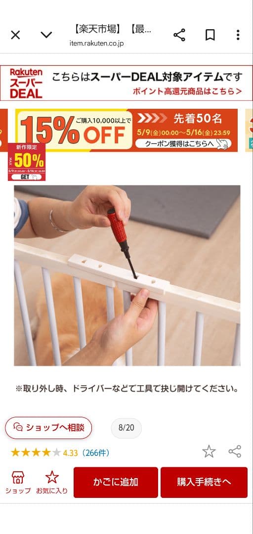 大幅値引き！1週間限定10/7まで！ 犬サークル　14枚セット