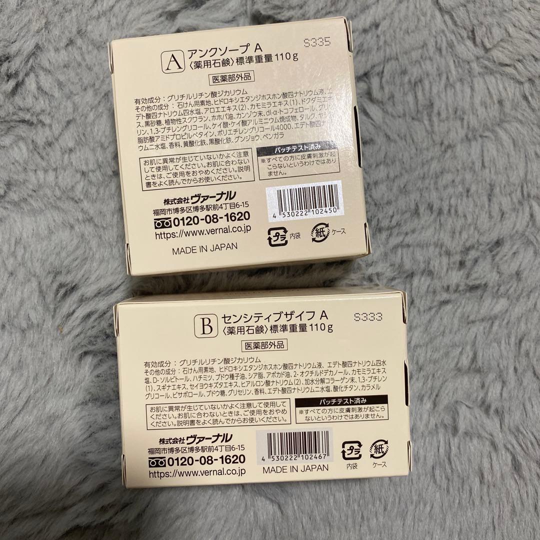 VERNAL化粧水 洗顔石鹸 セット