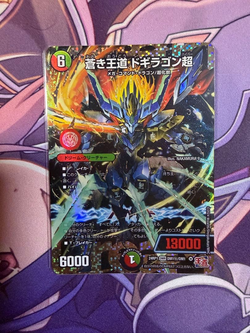 ドギラゴン超　シク