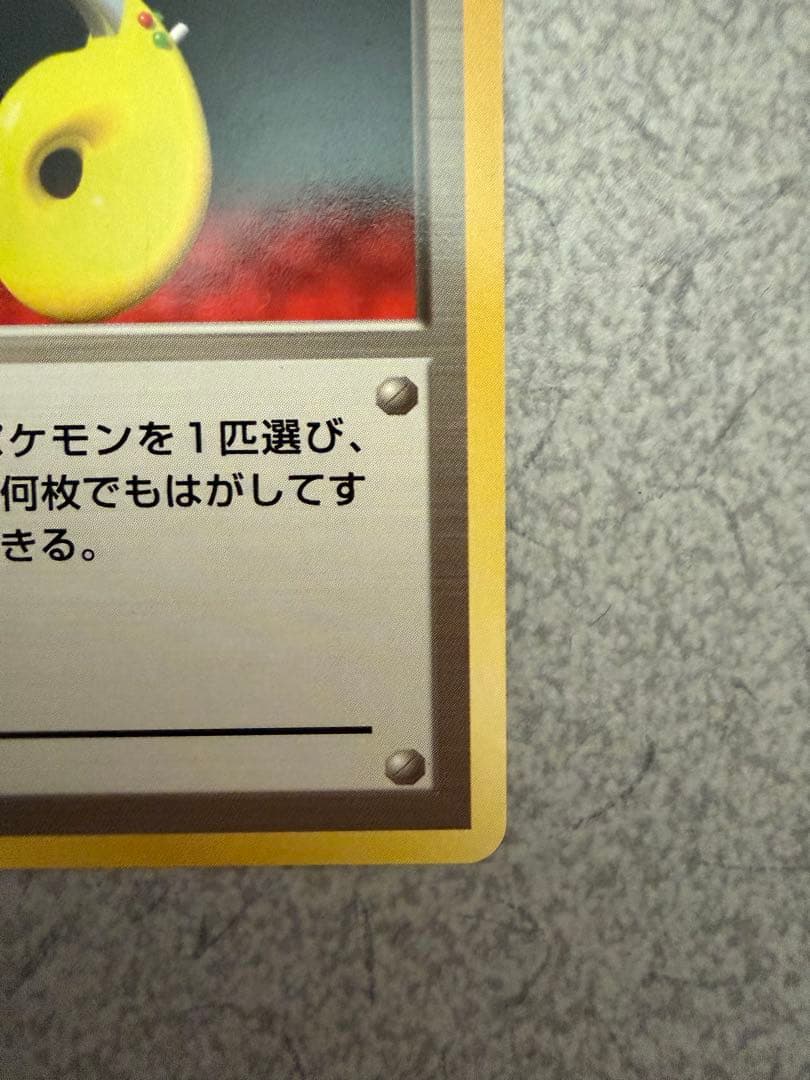 ポケモンカード　旧裏　マークなし　退化スプレー