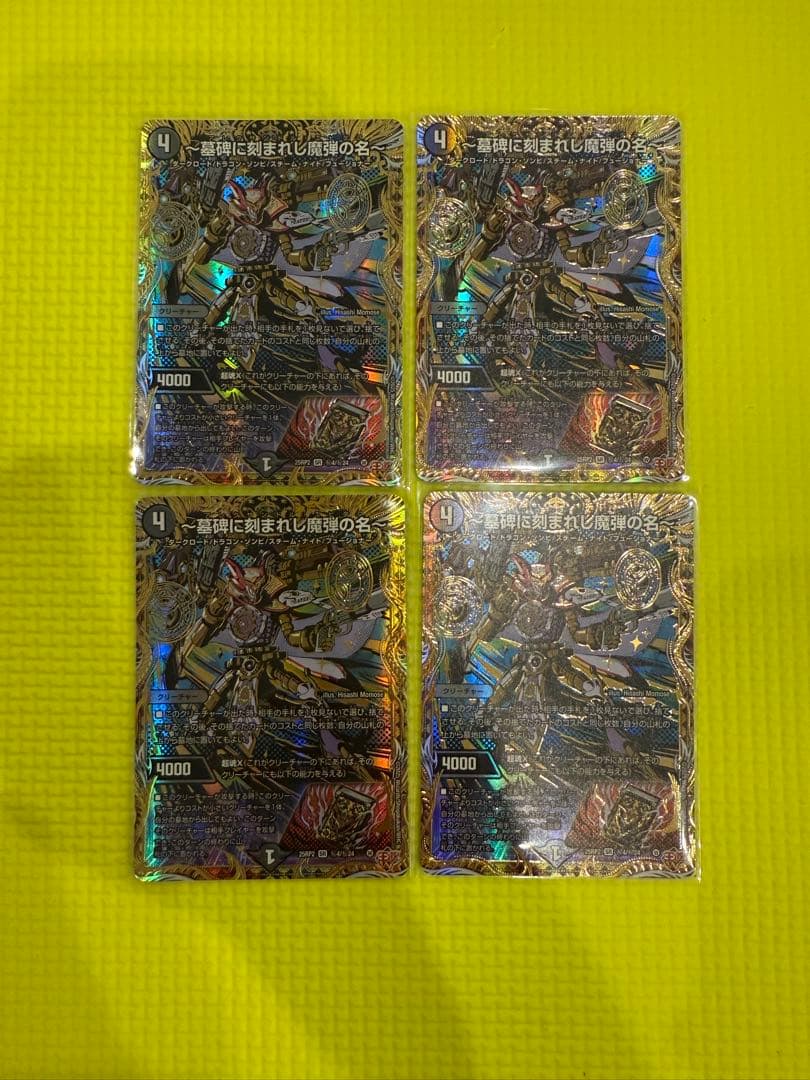 デュエルマスターズ ～墓碑に刻まれし魔弾の名～　エピタフ　シク