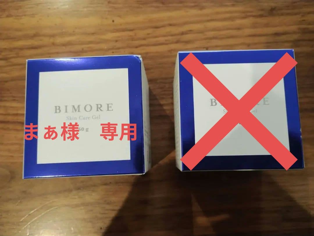 【新品未使用】BIMORE スキンケアジェル 50g