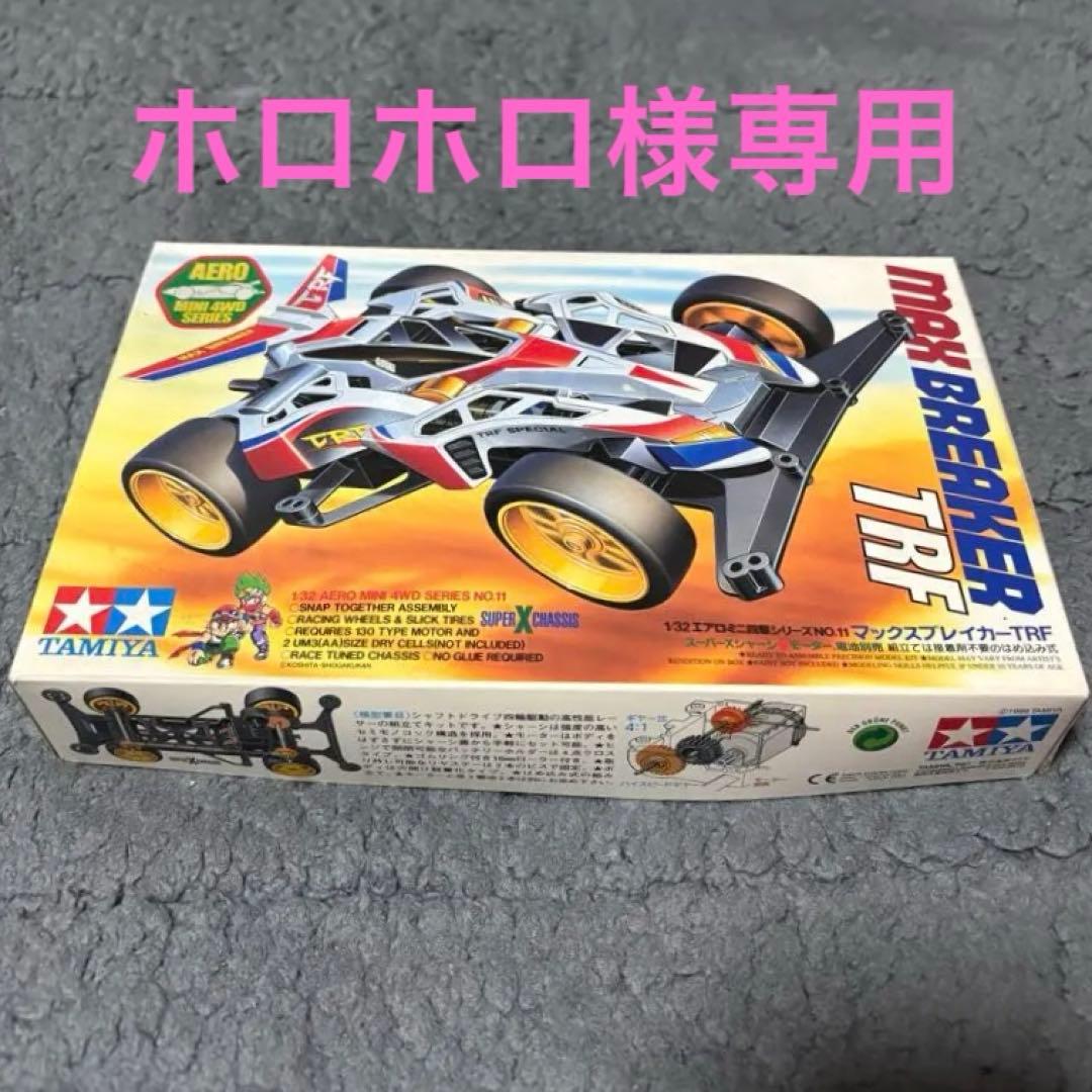 ホロホロ様！専用ページです！！