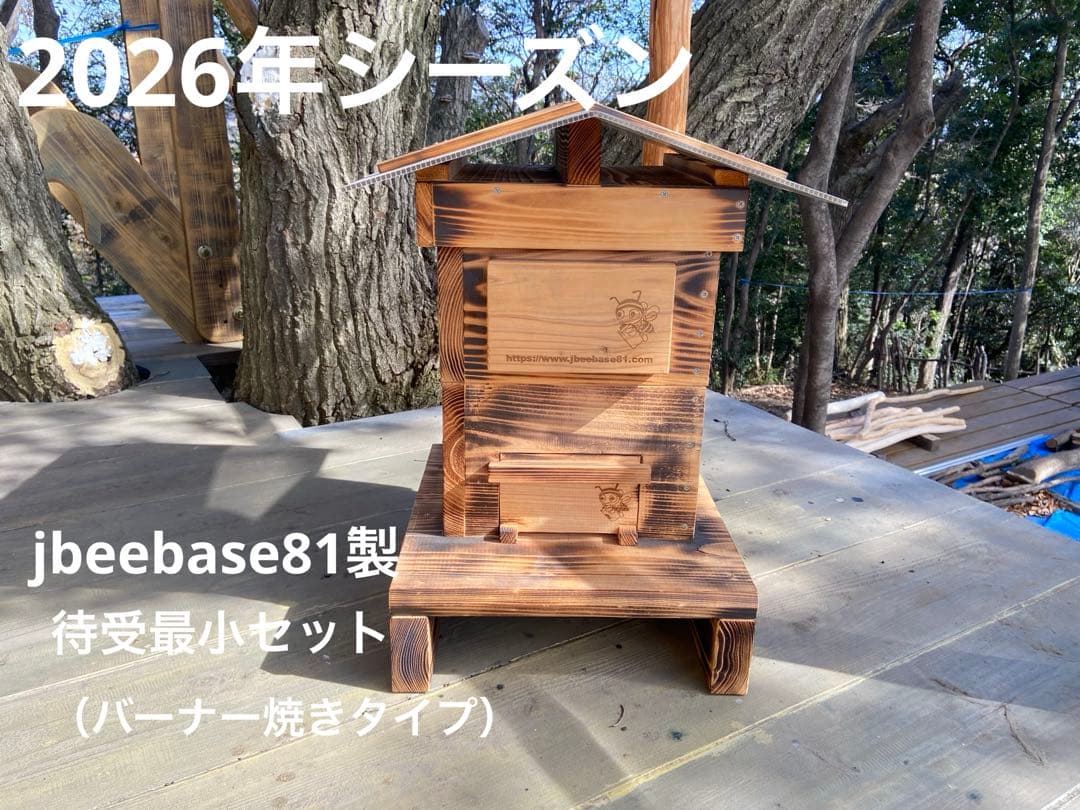 日本蜜蜂重箱式巣箱　待受け探索最小セット