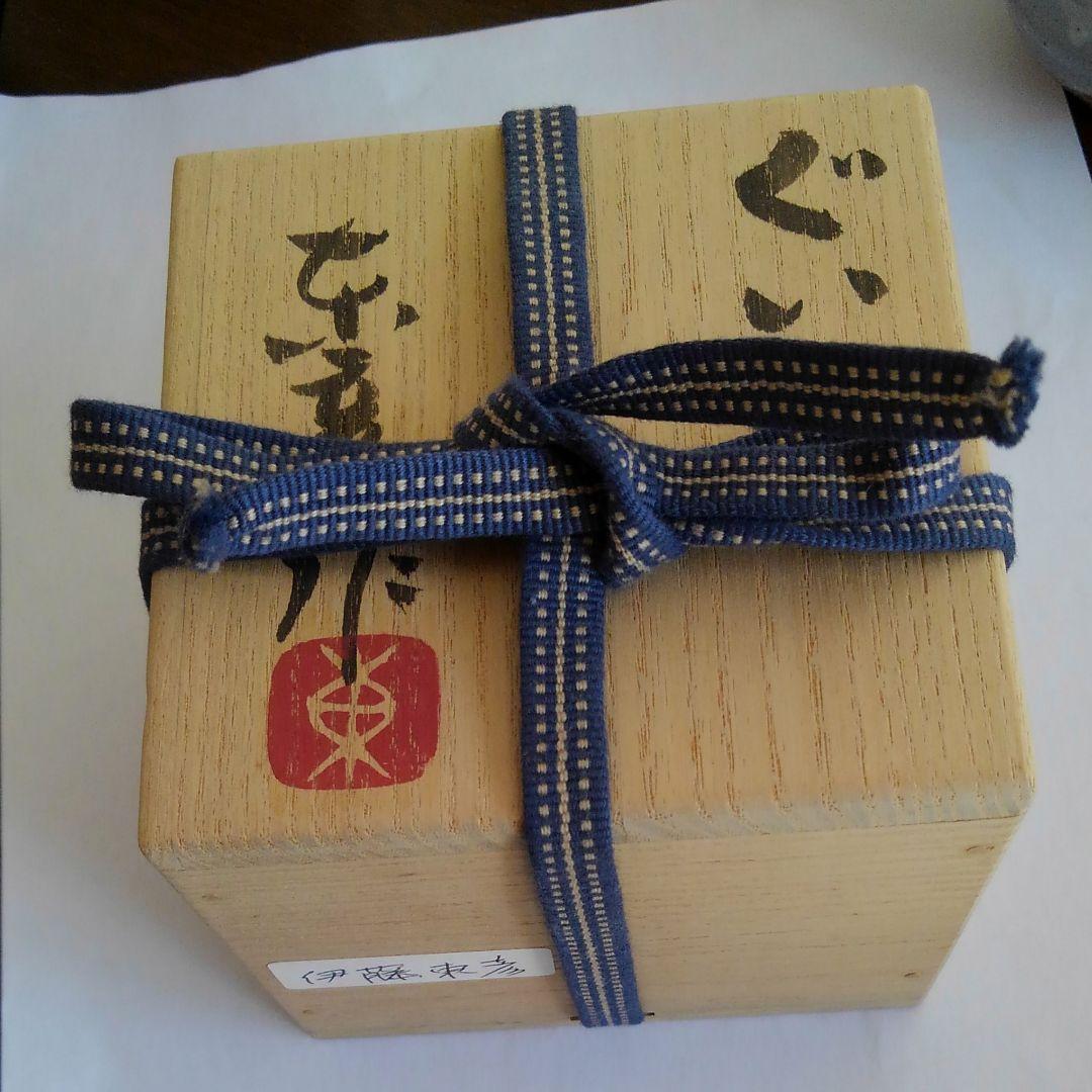 伊藤東彦　れんぎょう文ぐい呑