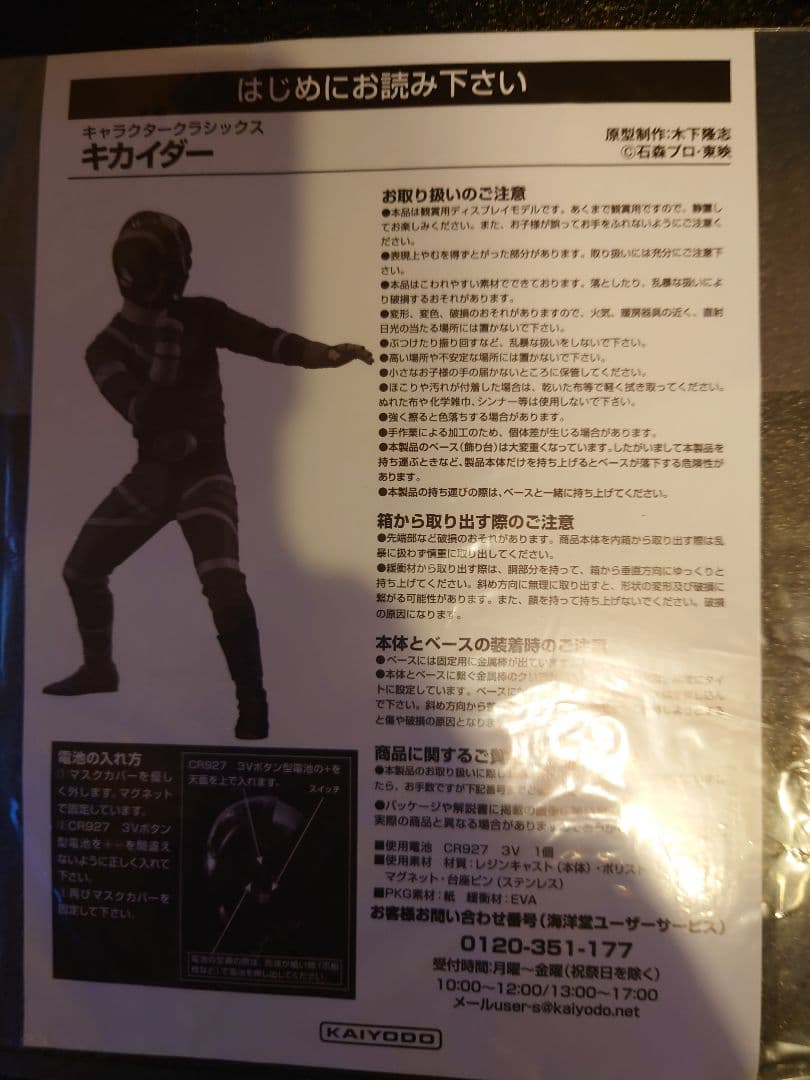 海洋堂 Character Classics キカイダー 未使用に近い！！