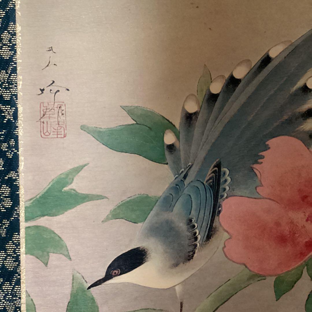 柳原紫峰作　絹本【牡丹　大和鵲之図】足立美術館所蔵複製画　足立美術館共箱　201