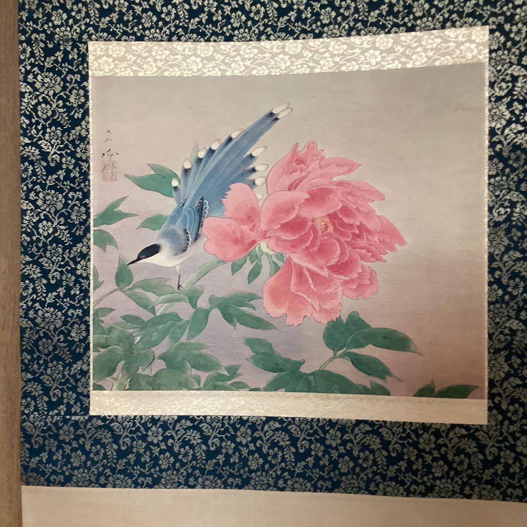 柳原紫峰作　絹本【牡丹　大和鵲之図】足立美術館所蔵複製画　足立美術館共箱　201