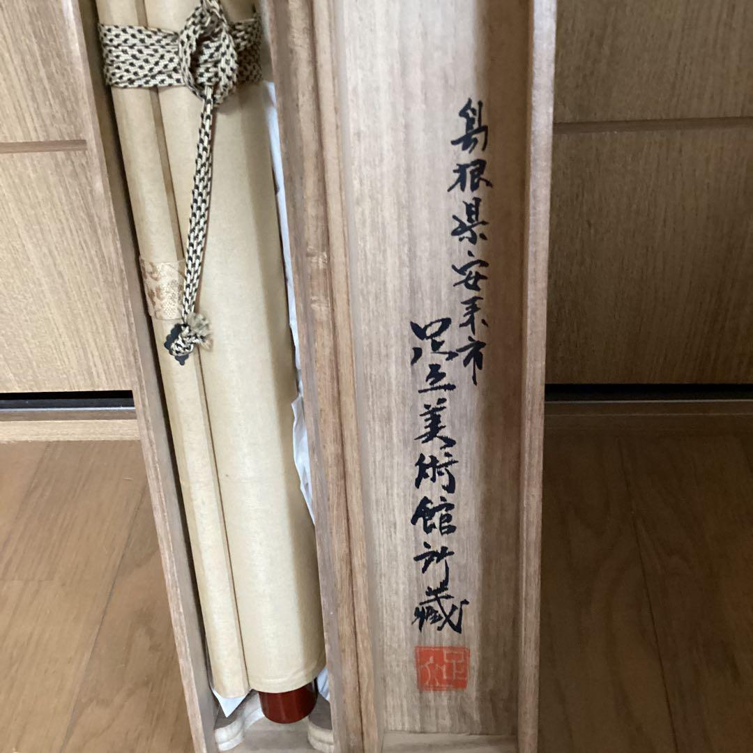 柳原紫峰作　絹本【牡丹　大和鵲之図】足立美術館所蔵複製画　足立美術館共箱　201