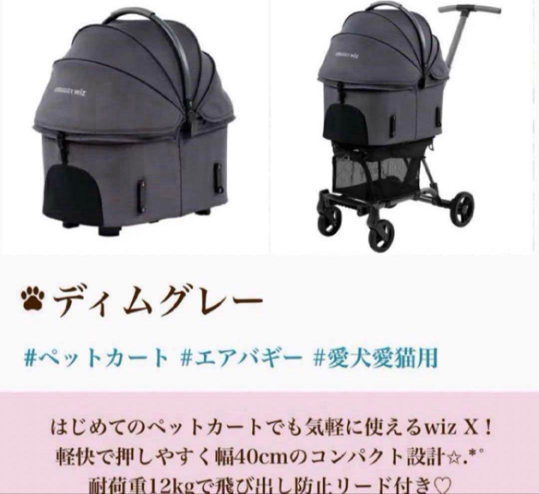 特価新品AirbuggyWizXペットカートエアバギーウィズエックスディムグレー