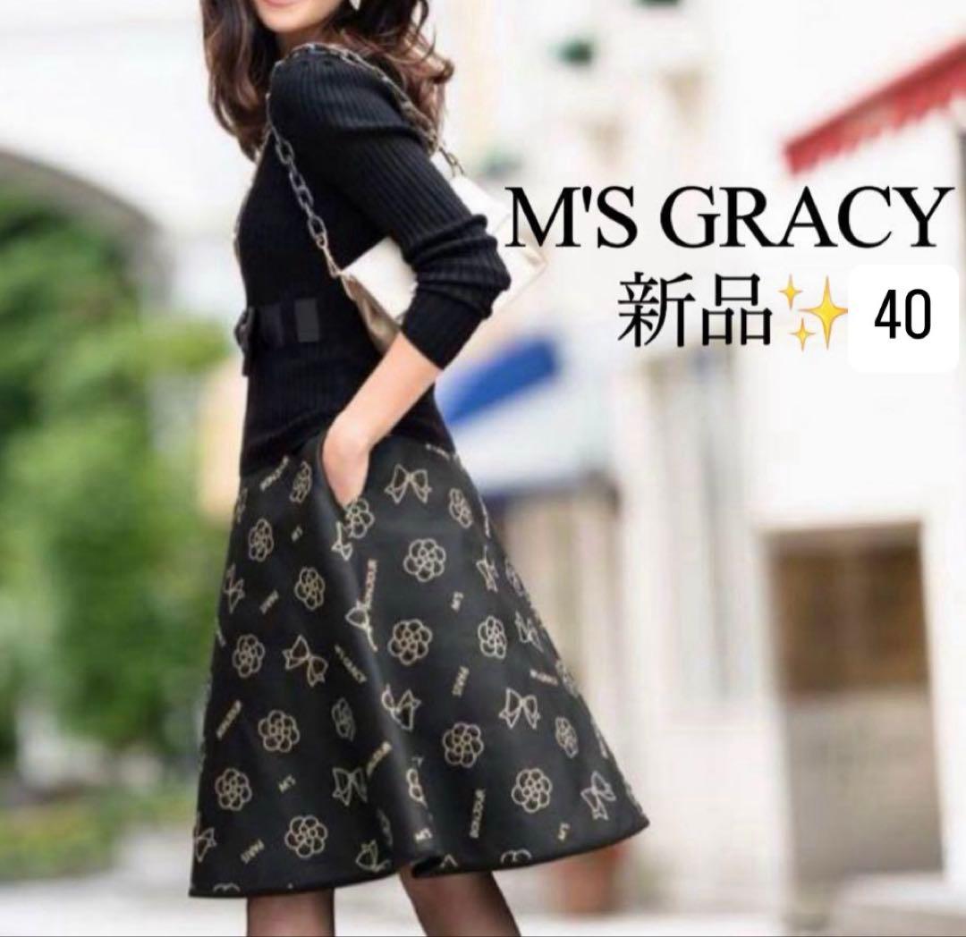 エムズグレイシー 完売品 アイコン柄 スカート アイコン モチーフ スカート