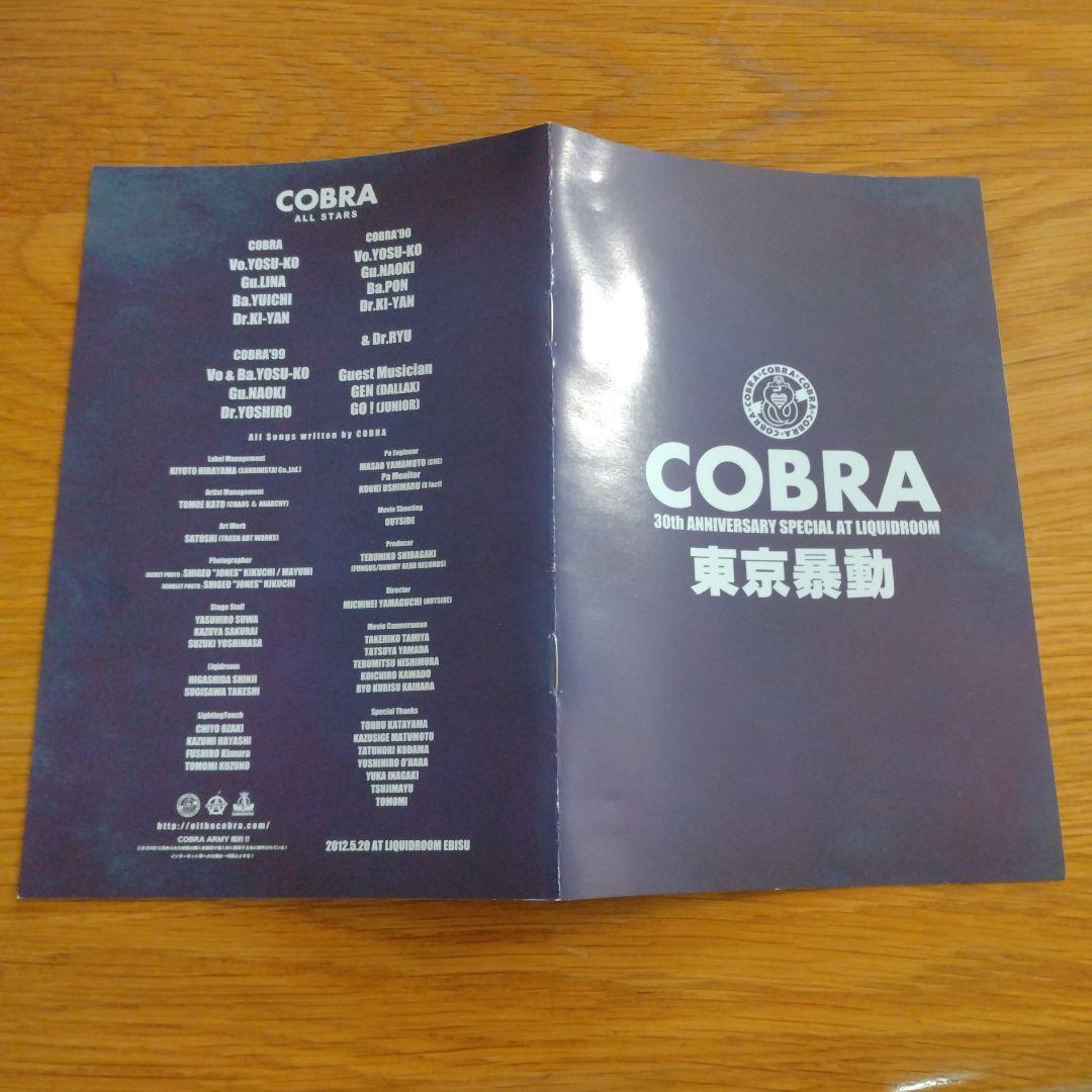 ミュージック COBRA 30th Anniversary DVD