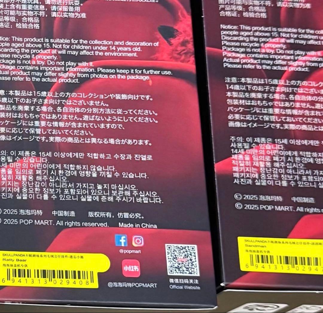 ぬいぐるみ Ratty bear sandman peanut You found me