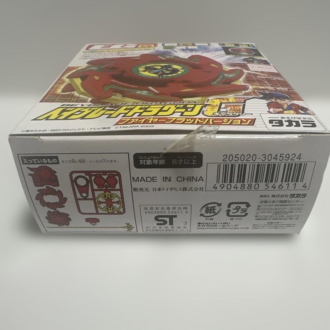 【新品未開封】ベイブレード ドラグーンG ファイヤーブラッドバージョン