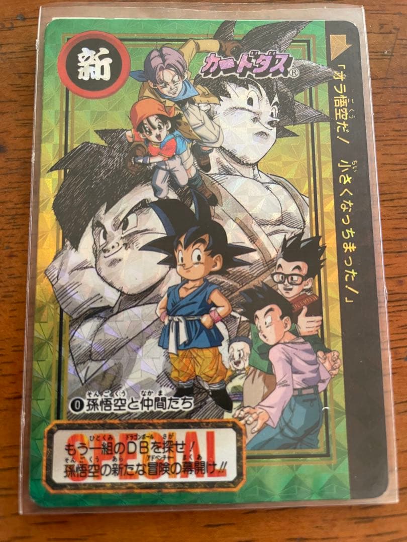 ★明日値上げ★レア　ドラゴンボール　カードダス No.0 孫悟空と仲間たち非売品