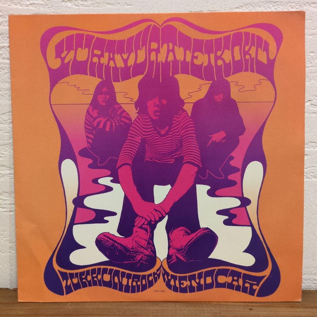 ゆらゆら帝国/yurayurateikoku　アナログレコード　ズックにロック