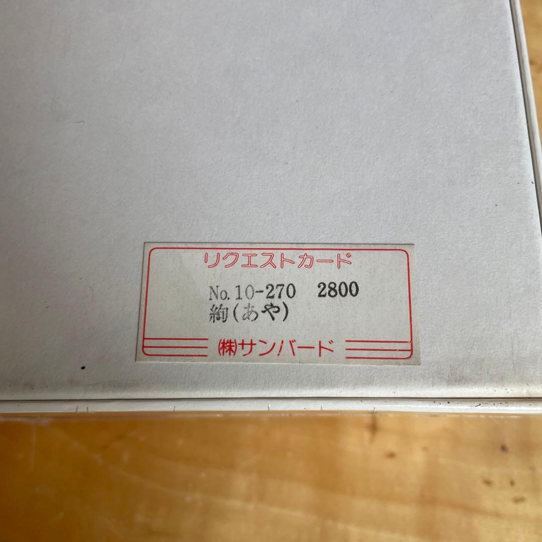 サンバード　ジグソーパズル　森田春代　綾　1000P 未開封
