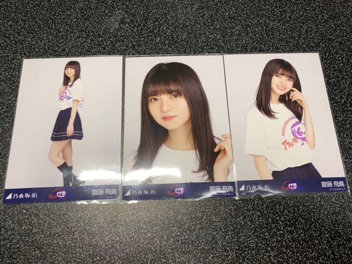 乃木坂46 生写真 齋藤飛鳥