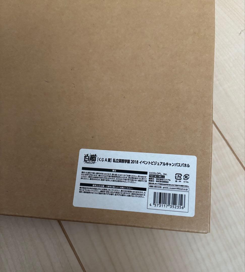 白猫プロジェクト キャンバスパネル くじA賞 私立茶熊学園 イベントビジュアル