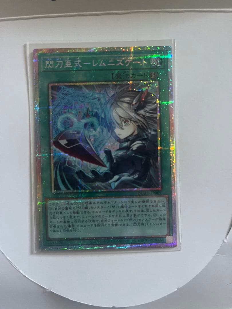 閃刀亜式レムニスゲート プリシク