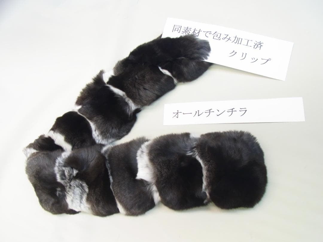 新品チンチラ◆贅沢バージョンオールチンチラ