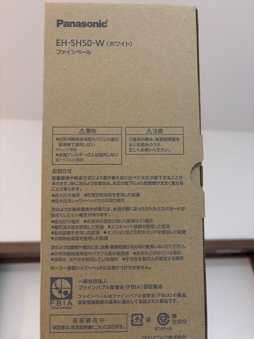 Panasonic EH-SH50-W シャワーヘッド新品未使用ファインバブル