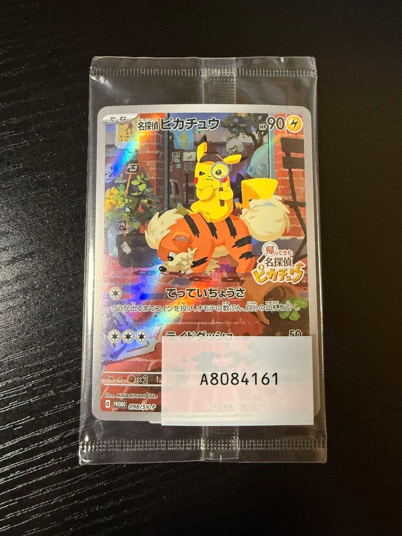未開封 名探偵ピカチュウ PROMO SV-Pプロモカード 098/S