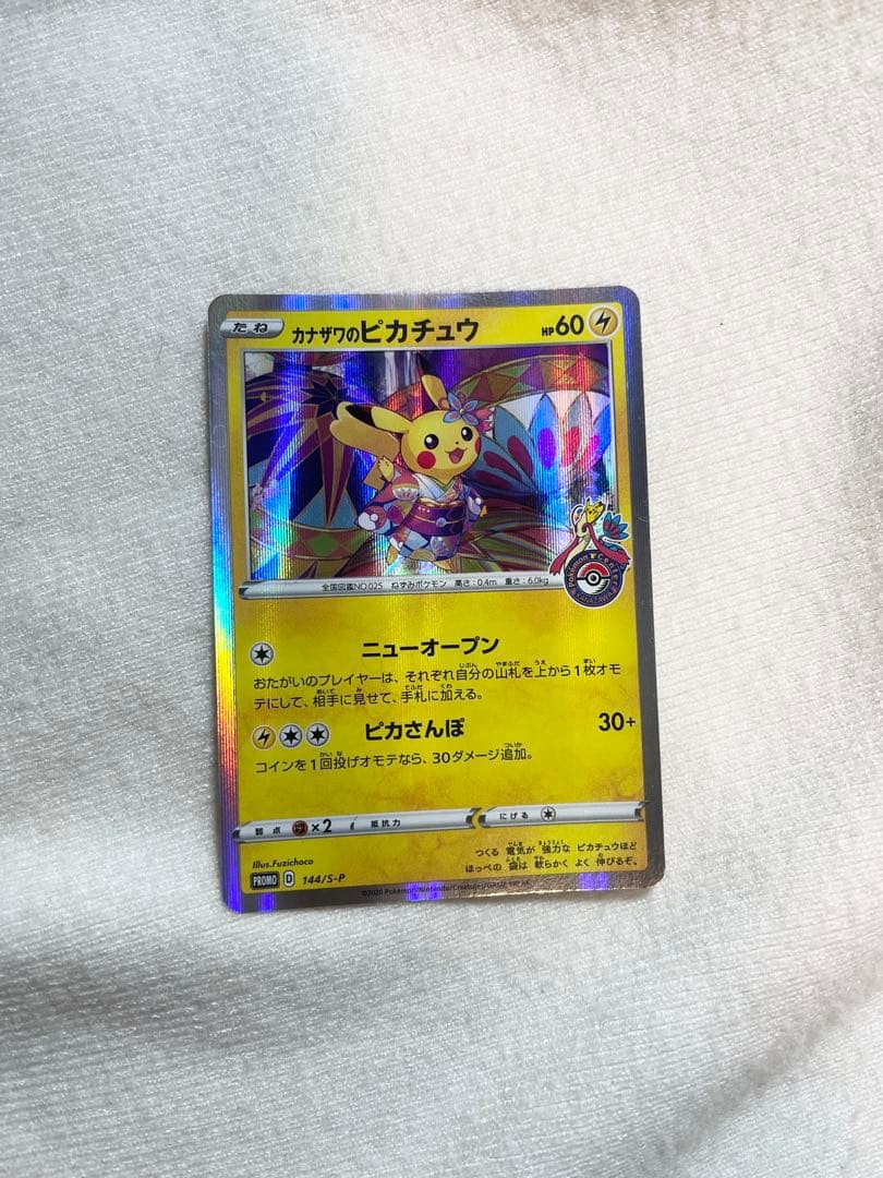 カナザワのピカチュウ ポケモンカード