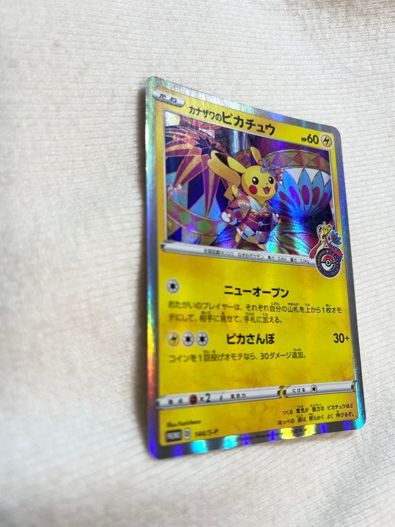 カナザワのピカチュウ ポケモンカード
