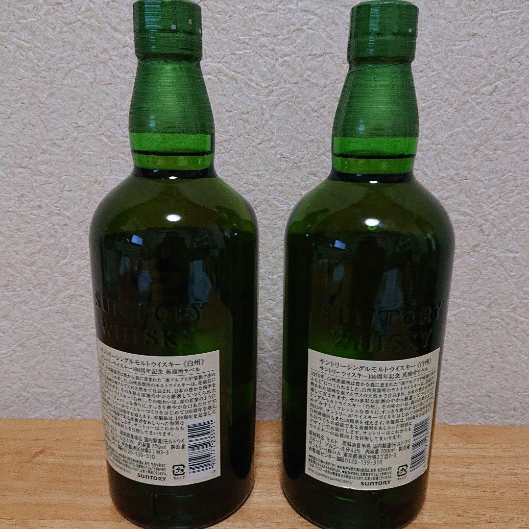 白州 100周年記念 2本セット